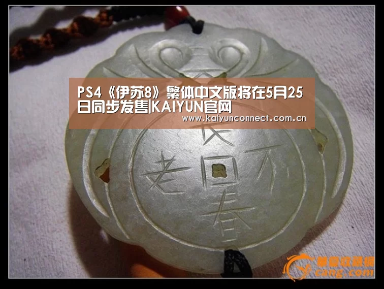 PS4《伊苏8》繁体中文版将在5月25日同步发售|KAIYUN官网(图1) KAIYUN官网