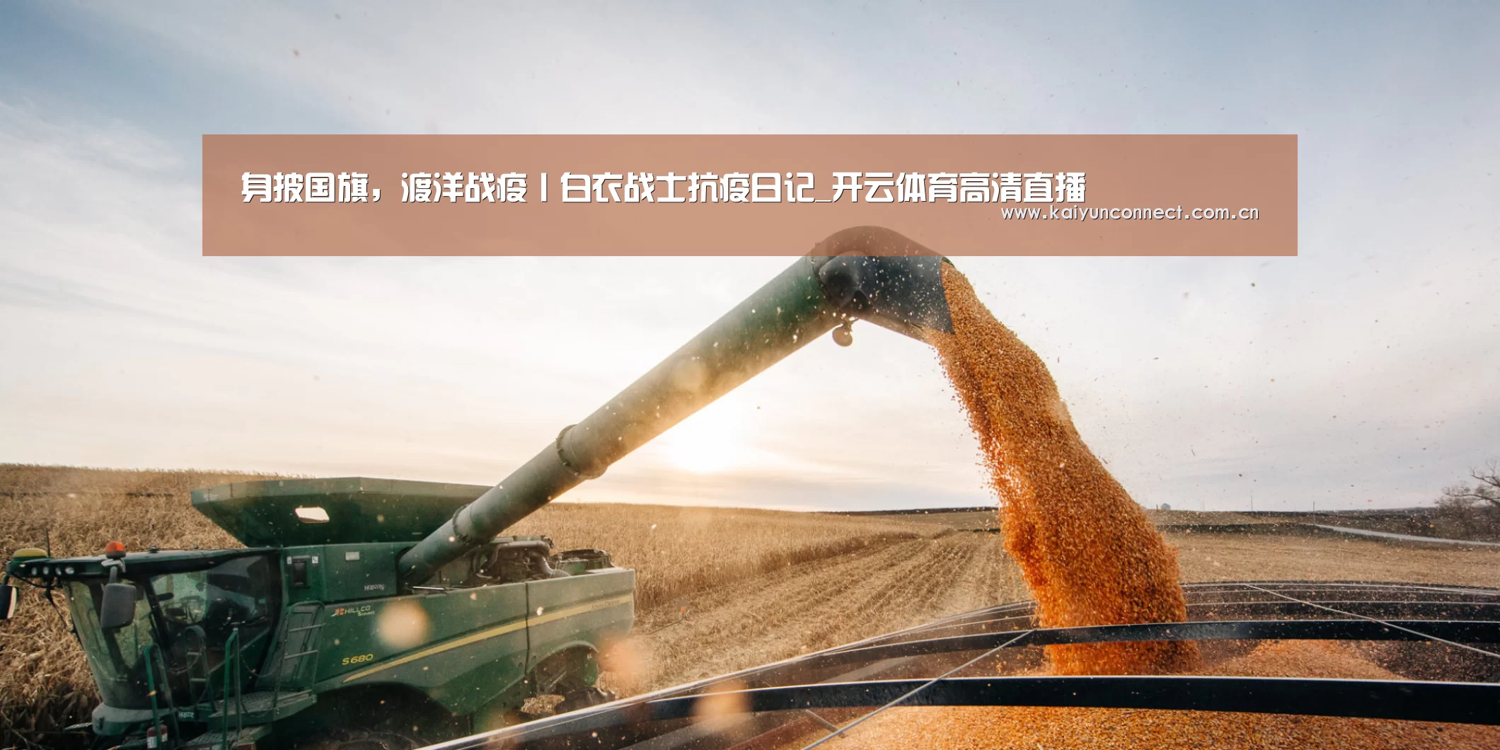 身披国旗,渡洋战疫丨白衣战士抗疫日记_开云体育高清直播(图2) 开云体育高清直播
