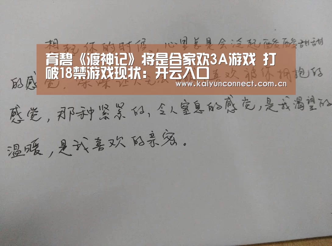 育碧《渡神记》将是合家欢3A游戏 打破18禁游戏现状:开云入口(图1) KAIYUN官网