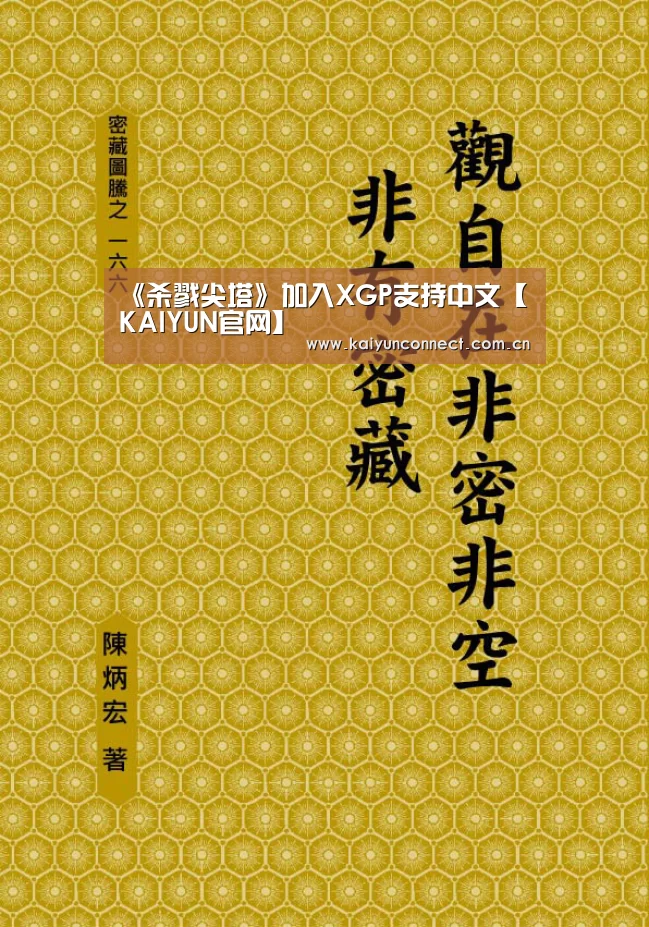 《杀戮尖塔》加入XGP支持中文【KAIYUN官网】(图1) 开云体育高清直播